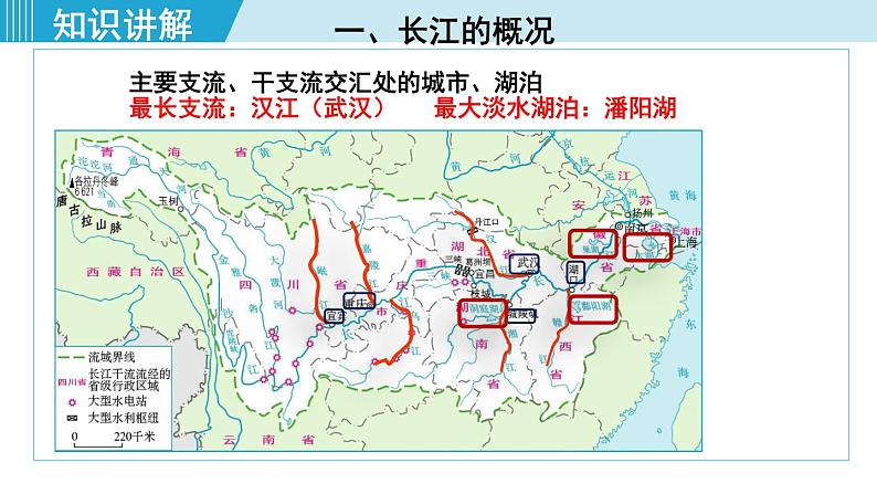 人教版八年级地理上册 第二章 第三节 2.3.2  长江的开发与治理 课件06