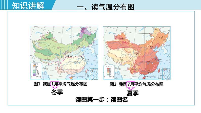 人教版八年级地理上册 第二章 第二节 2.2.1  冬季南北温差大，夏季普遍高温 课件06