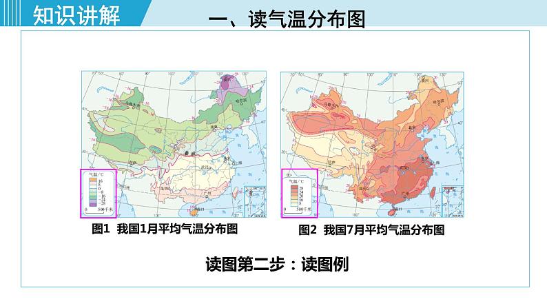 人教版八年级地理上册 第二章 第二节 2.2.1  冬季南北温差大，夏季普遍高温 课件07