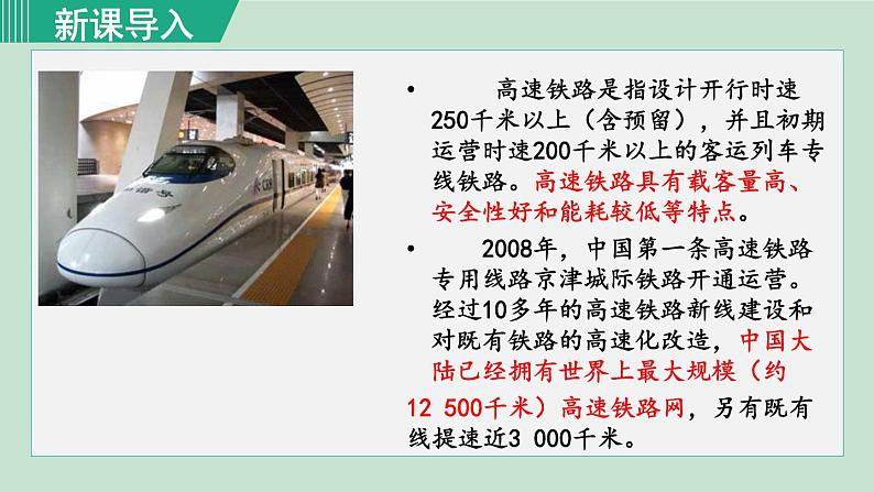 人教版八年级地理上册 第四章 第一节 4.1.2  我国铁路干线的分布 课件02