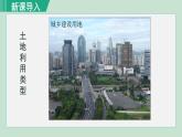 人教版八年级地理上册 第三章 第二节  土地资源 课件