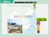 人教版八年级地理上册 第三章 第二节  土地资源 课件