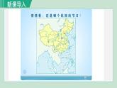 人教版八年级地理上册 第一章 第三节  民族 课件