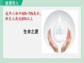 人教版八年级地理上册 第三章 第三节  水资源 课件