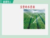人教版八年级地理上册 第三章 第三节  水资源 课件