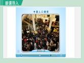 人教版八年级地理上册 第一章 第二节  人口 课件