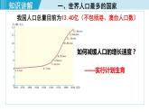 人教版八年级地理上册 第一章 第二节  人口 课件