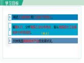 人教版八年级地理上册 第四章 第三节  工业 课件