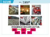 人教版八年级地理上册 第四章 第三节  工业 课件