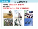 人教版八年级地理上册 第四章 第三节  工业 课件