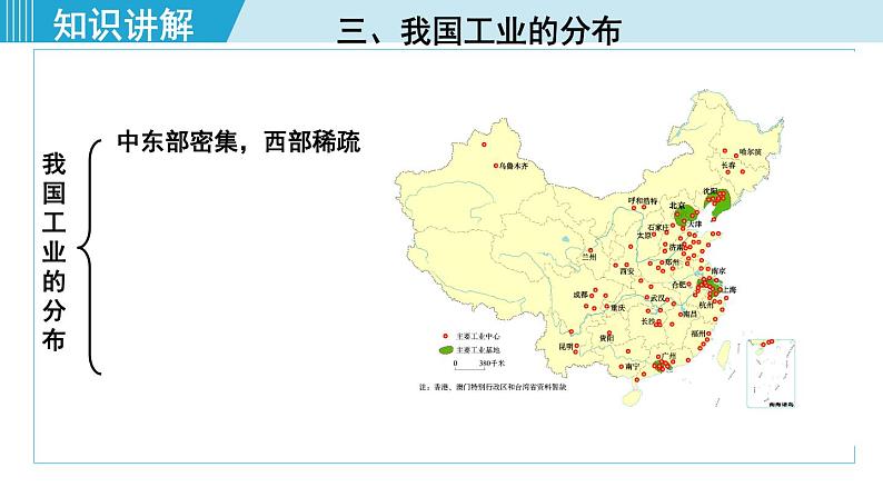 人教版八年级地理上册 第四章 第三节  工业 课件06