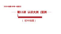 专题11 走进国家（日本、印度）精品课件-中考地理一轮复习讲练测(共50张PPT)