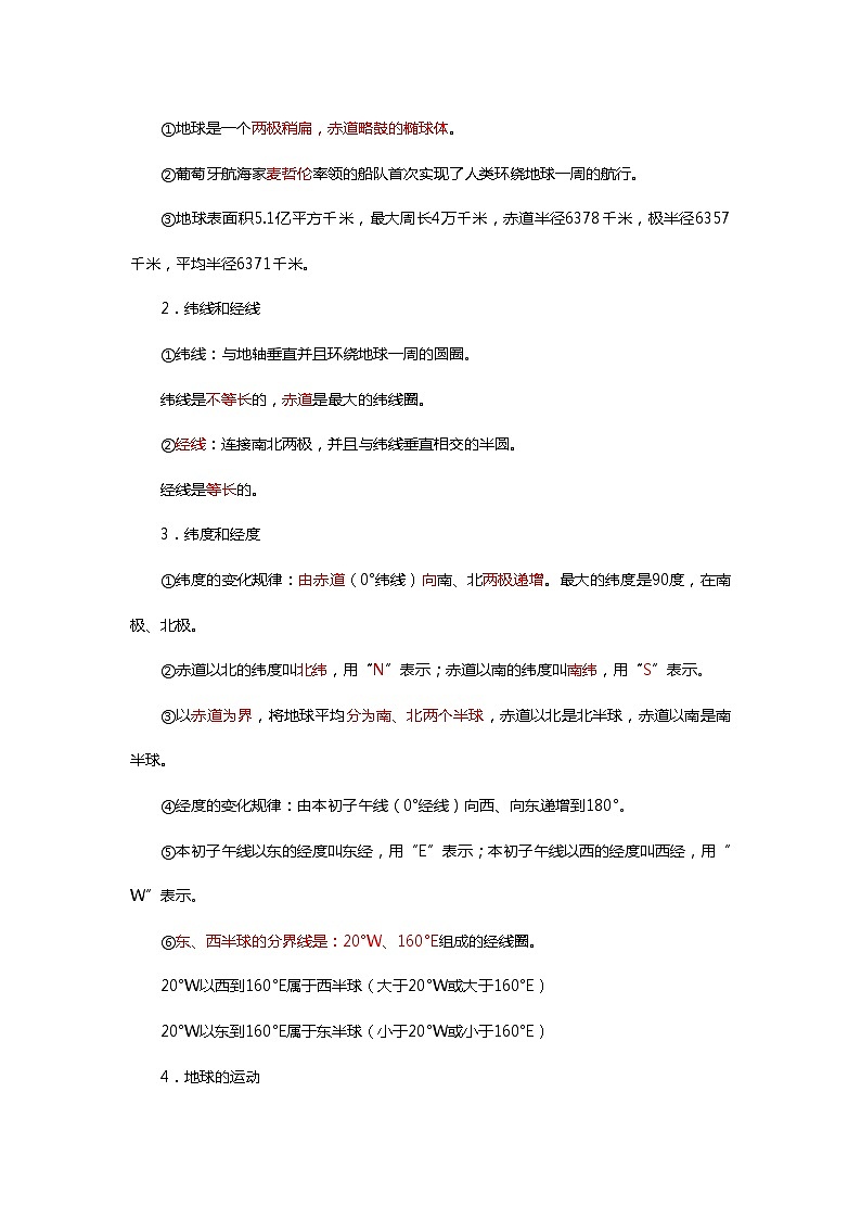 七年级地理上册复习知识点第2页