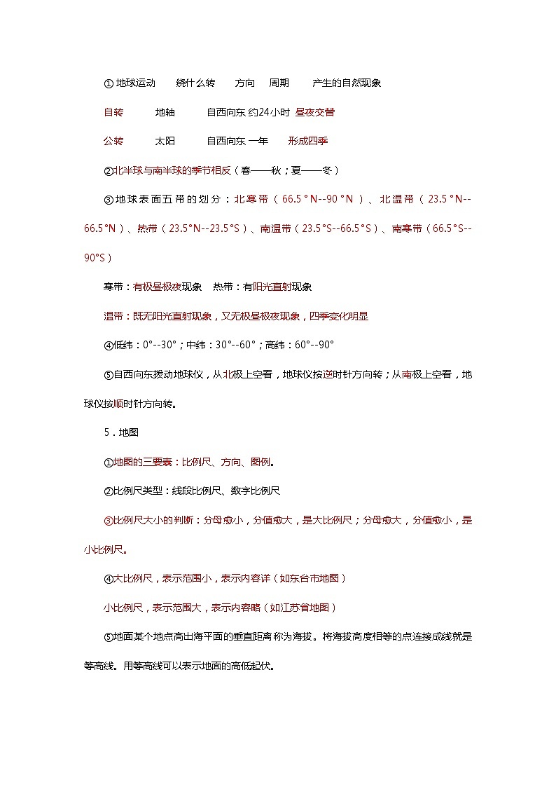 七年级地理上册复习知识点第3页