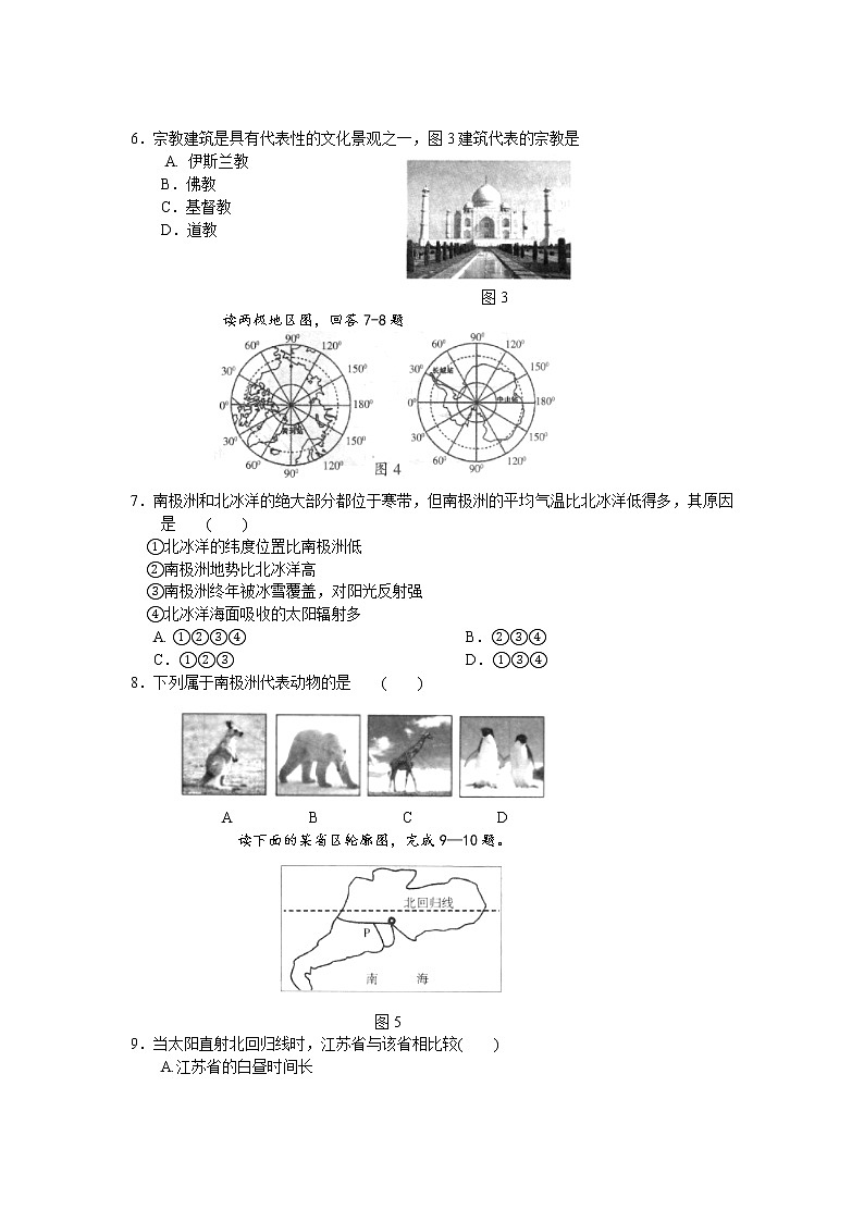2021年江苏省徐州市中考地理模拟试题（四）（word版 含答案）02