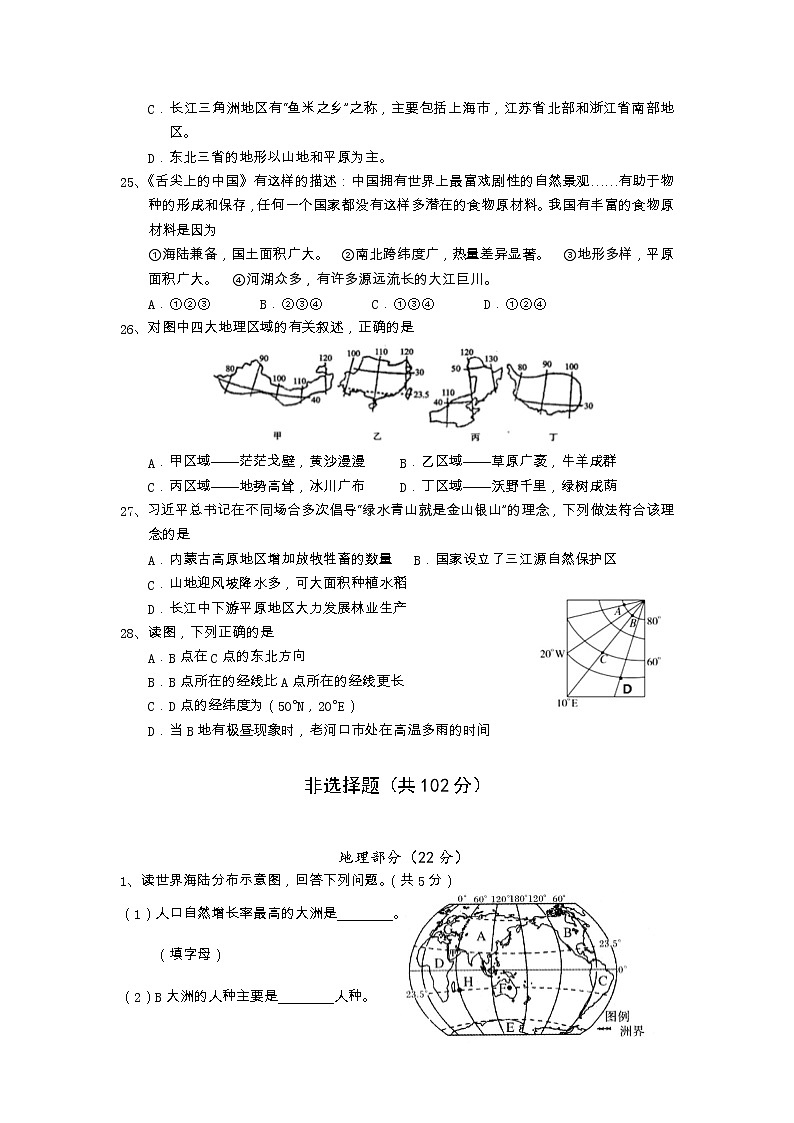 湖北省老河口市2020-2021学年九年级下学期中考适应性考试文科综合试题地理.doc02