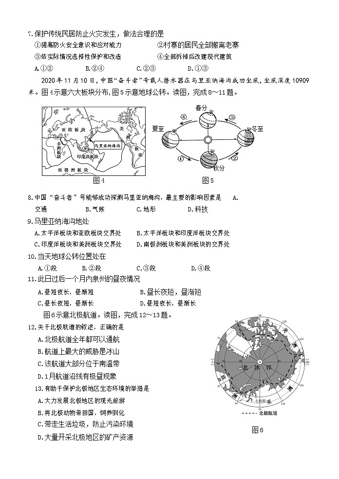 福建泉州八年级地理 2021年5月 初中学业质量检测试卷（word版 含答案）02