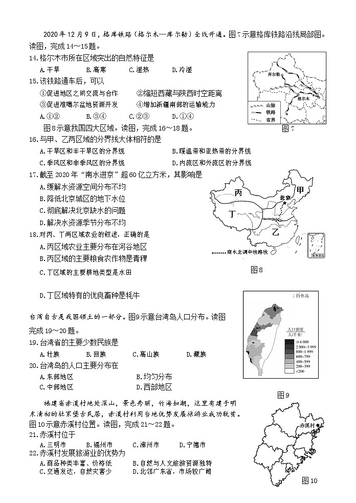 福建泉州八年级地理 2021年5月 初中学业质量检测试卷（word版 含答案）03