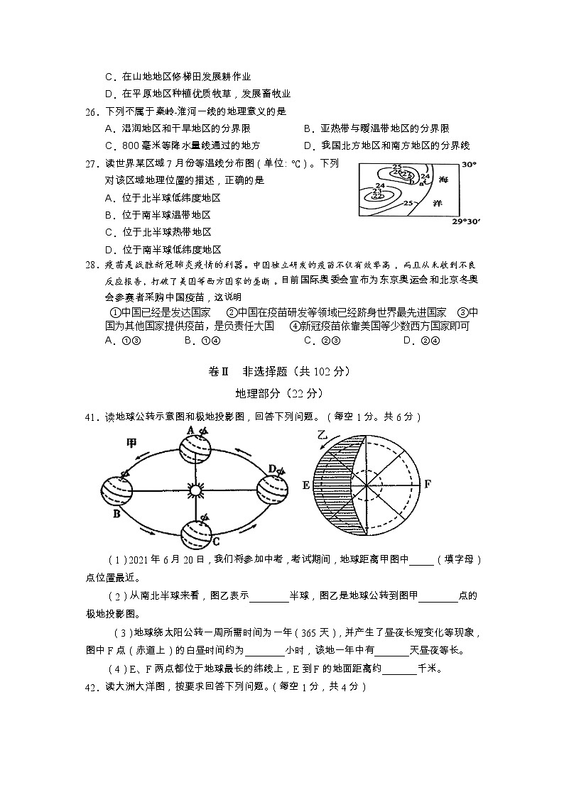 湖北省谷城县2020-2021学年九年级下学期中考适应性考试文科综合试题（地理）02