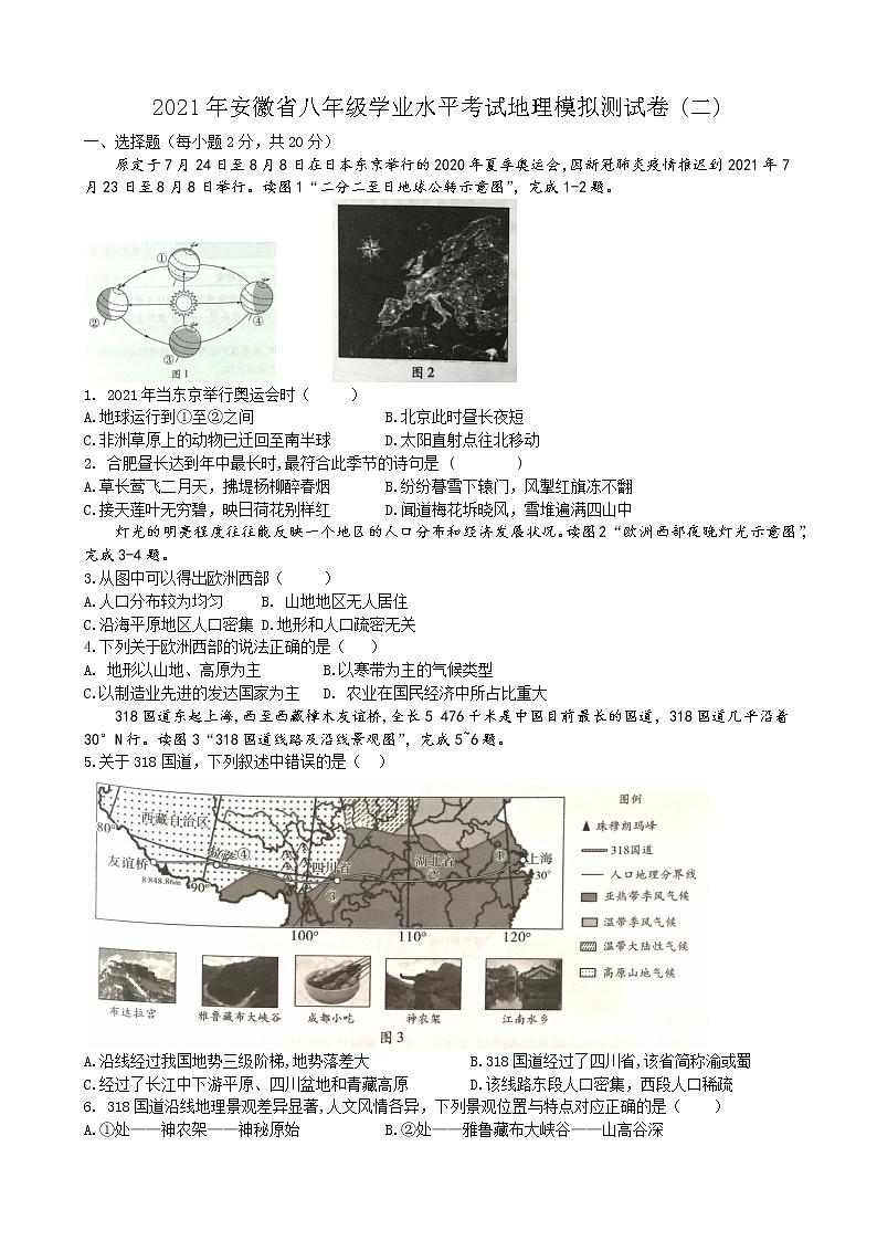 2021年安徽省八年级学业水平考试地理模拟测试卷（含答案）01