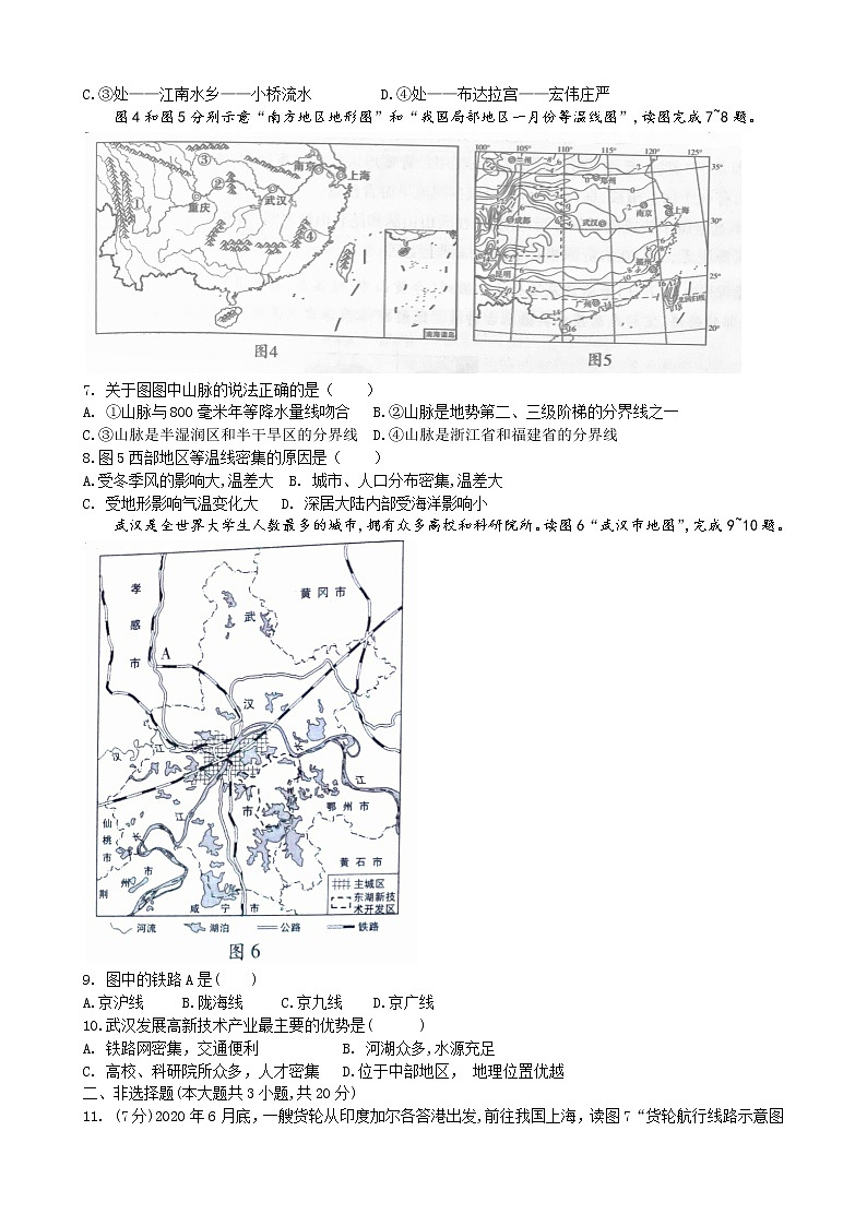 2021年安徽省八年级学业水平考试地理模拟测试卷（含答案）02