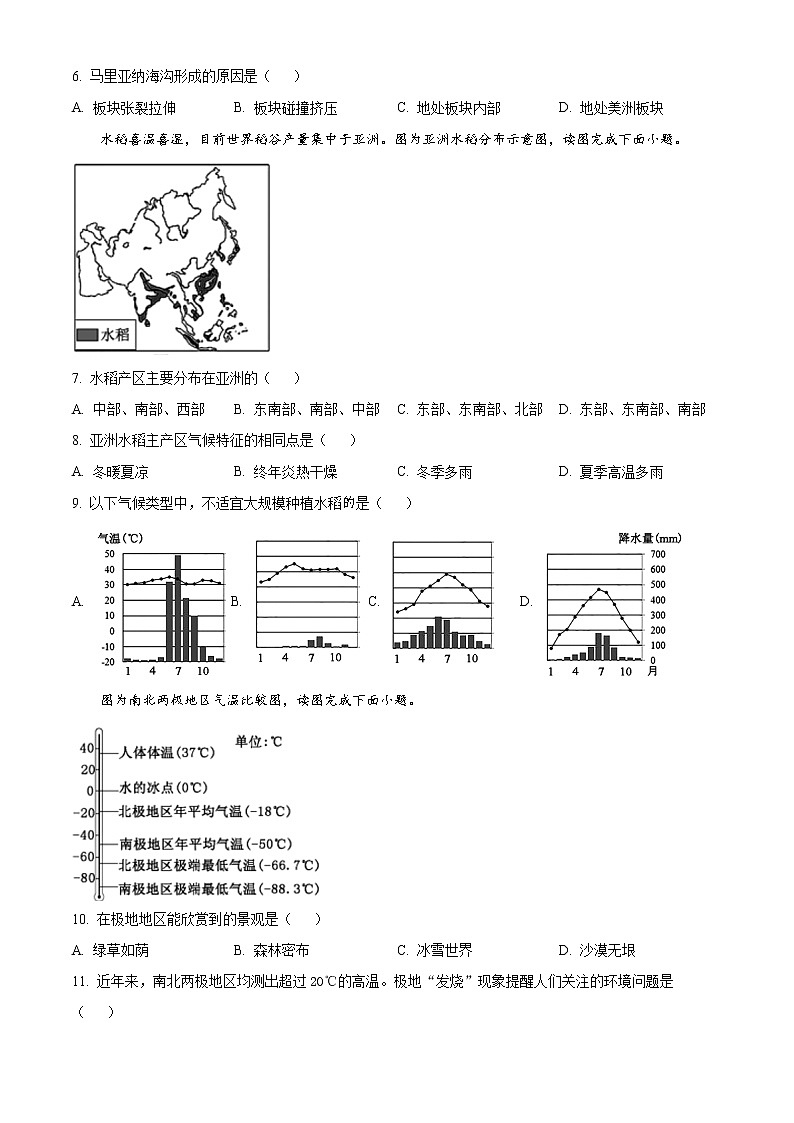 2021福建中考地理莆田质检卷（word版 含答案）02