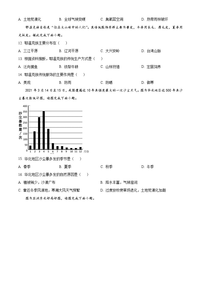 2021福建中考地理莆田质检卷（word版 含答案）03