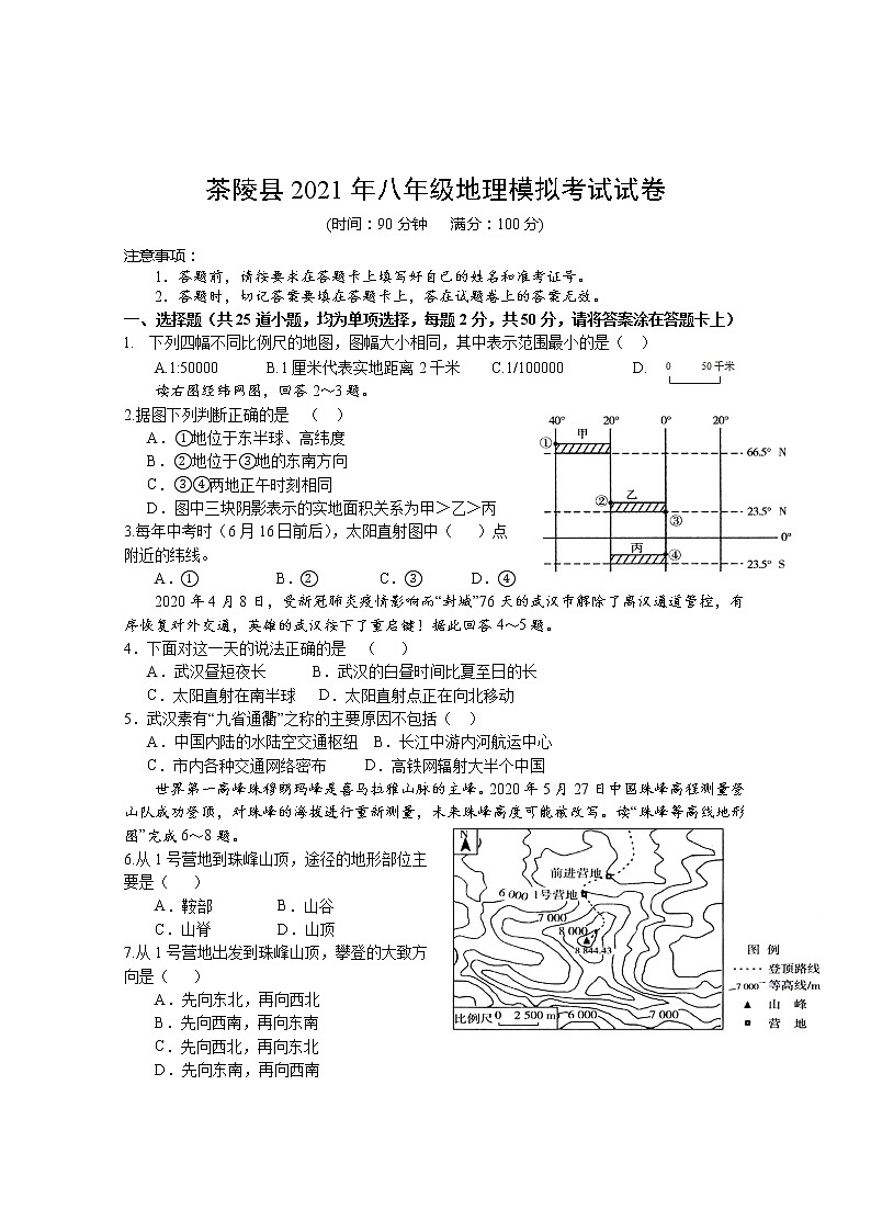 2021年湖南省株洲市茶陵县中考模拟地理试题（word版 含答案）01