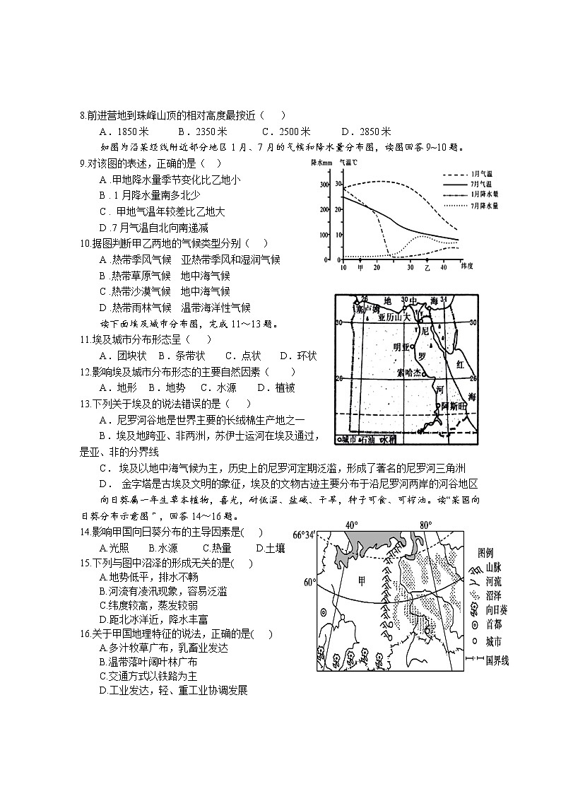 2021年湖南省株洲市茶陵县中考模拟地理试题（word版 含答案）02