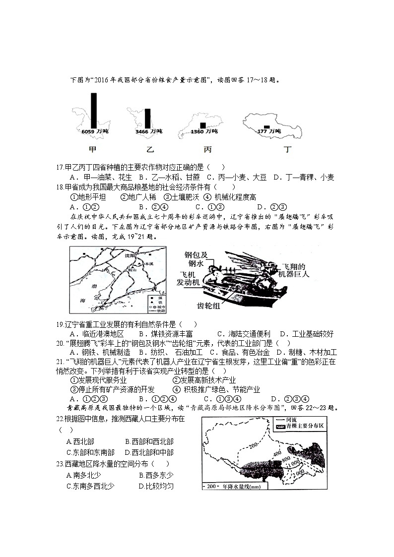 2021年湖南省株洲市茶陵县中考模拟地理试题（word版 含答案）03