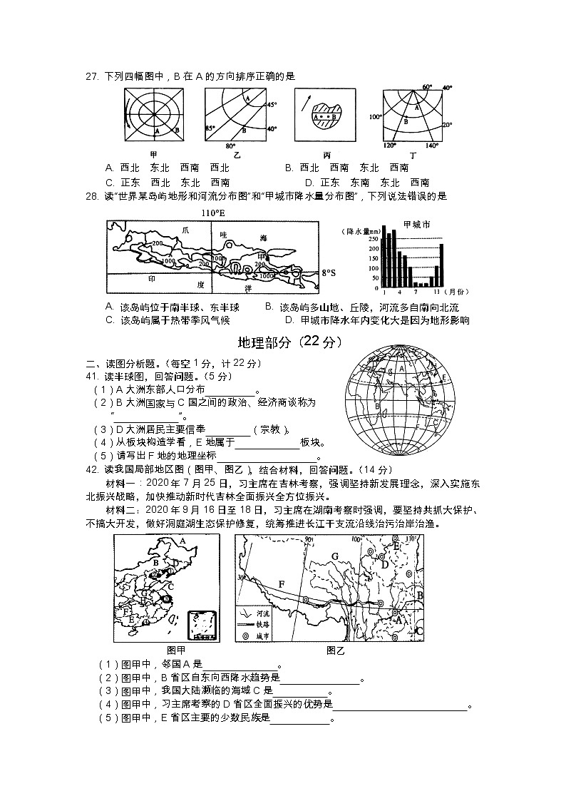 湖北省南漳县2020-2021学年九年级下学期中考适应性考试文科综合试题（地理）02
