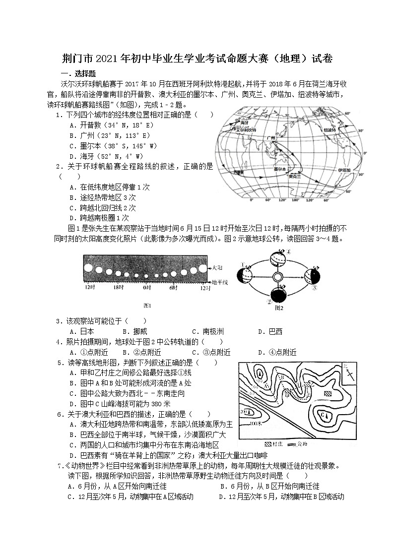 2021年湖北省荆门市中考模拟卷-地理（附答案）第1页