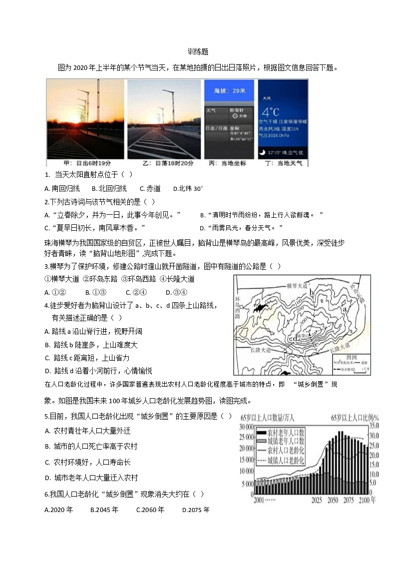 湖北省荆门市2021年地理中考训练题4（无答案）第1页