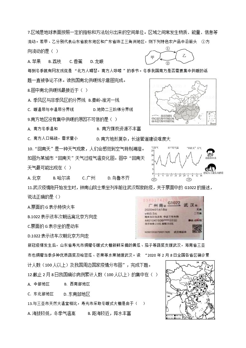 湖北省荆门市2021年地理中考训练题4（无答案）第2页
