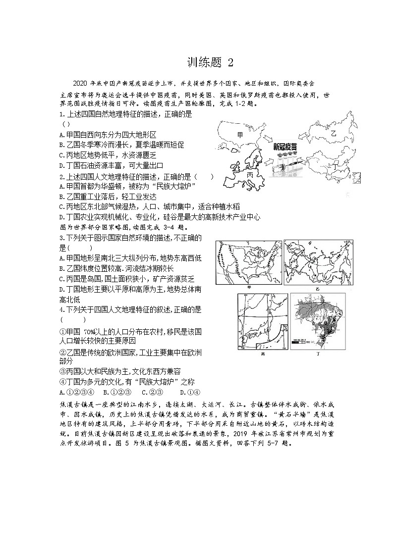 湖北省荆门市2021年地理中考训练题2（无答案）第1页
