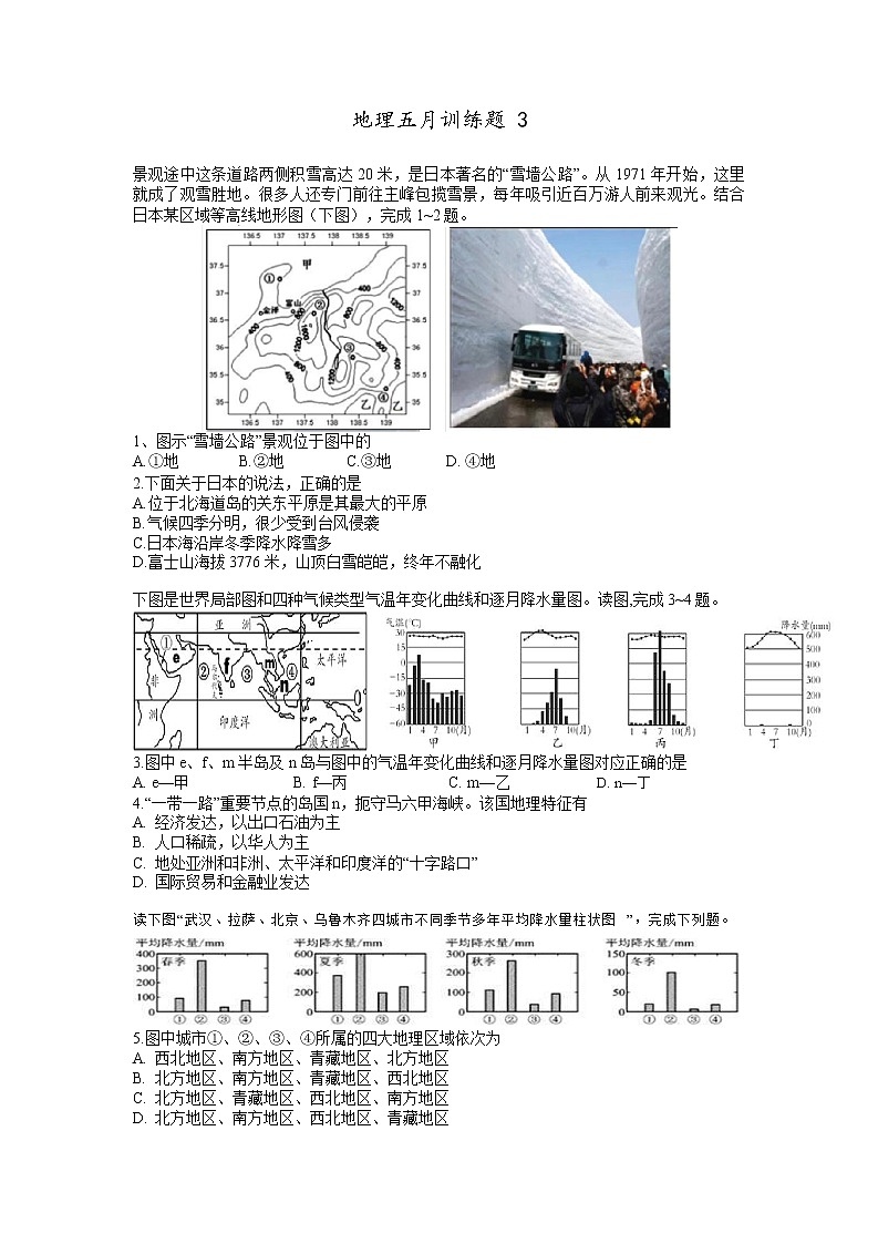 湖北省荆门市2021年地理中考训练题3（无答案）第1页