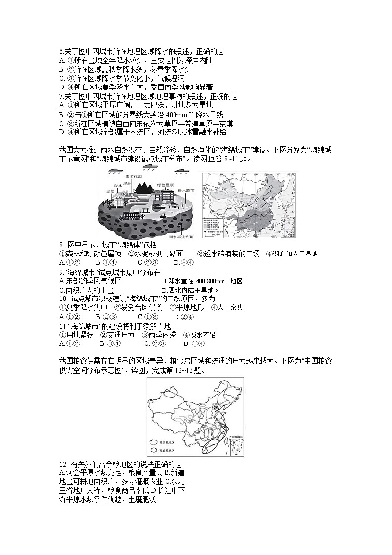 湖北省荆门市2021年地理中考训练题3（无答案）第2页