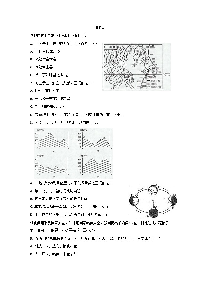 湖北省荆门市2021年地理中考训练题1（无答案）第1页