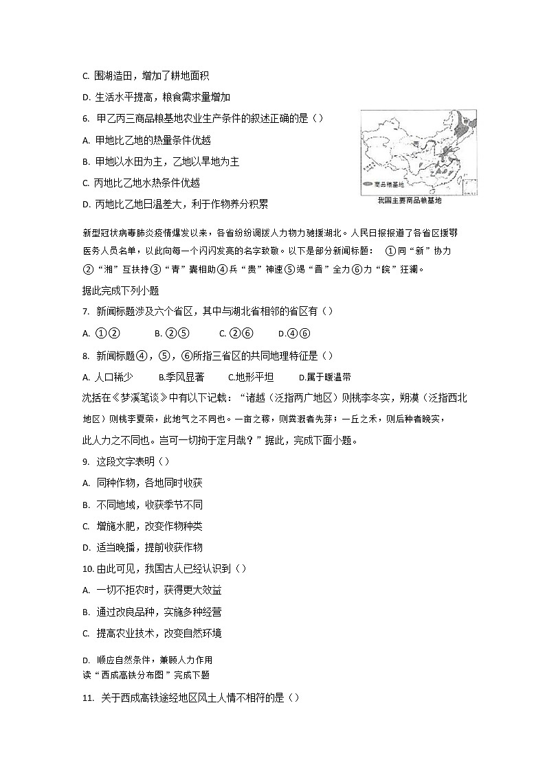 湖北省荆门市2021年地理中考训练题1（无答案）第2页
