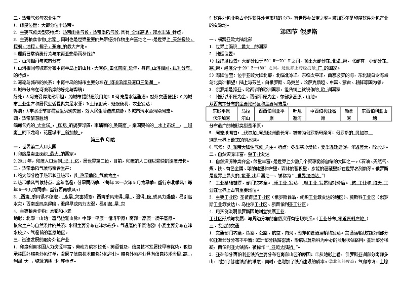 最新人教版七年级下地理复习提纲(完整版)第2页
