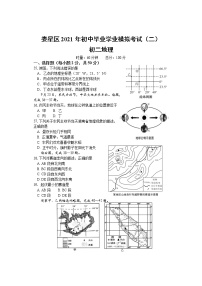 2021年湖南省娄底市娄星区初中毕业学业模拟考试（二）地理试题（word版 含答案）