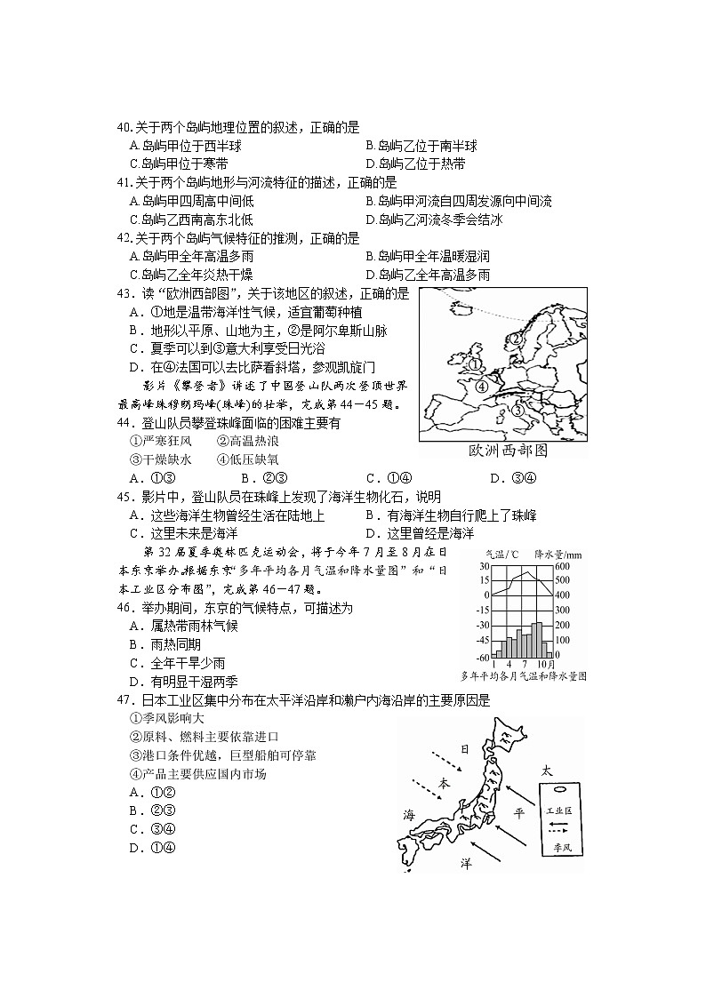 2021年湖南省娄底市娄星区初中毕业学业模拟考试（二）地理试题（word版 含答案）02