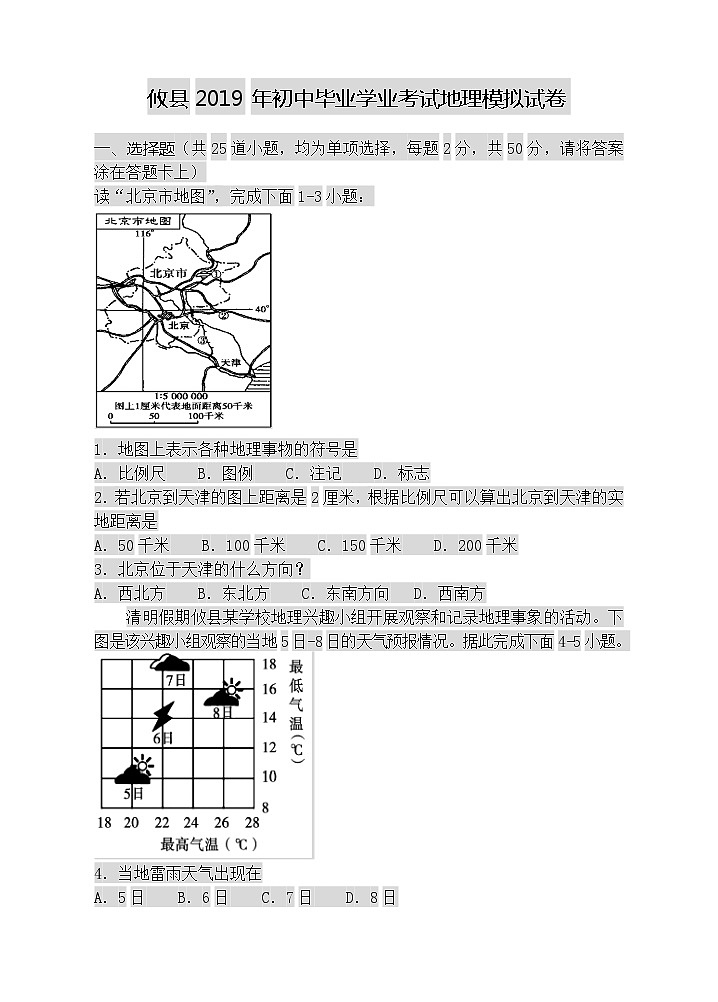 2019年湖南省株洲市攸县初中毕业学业考试模拟地理试题（word版 含答案）01
