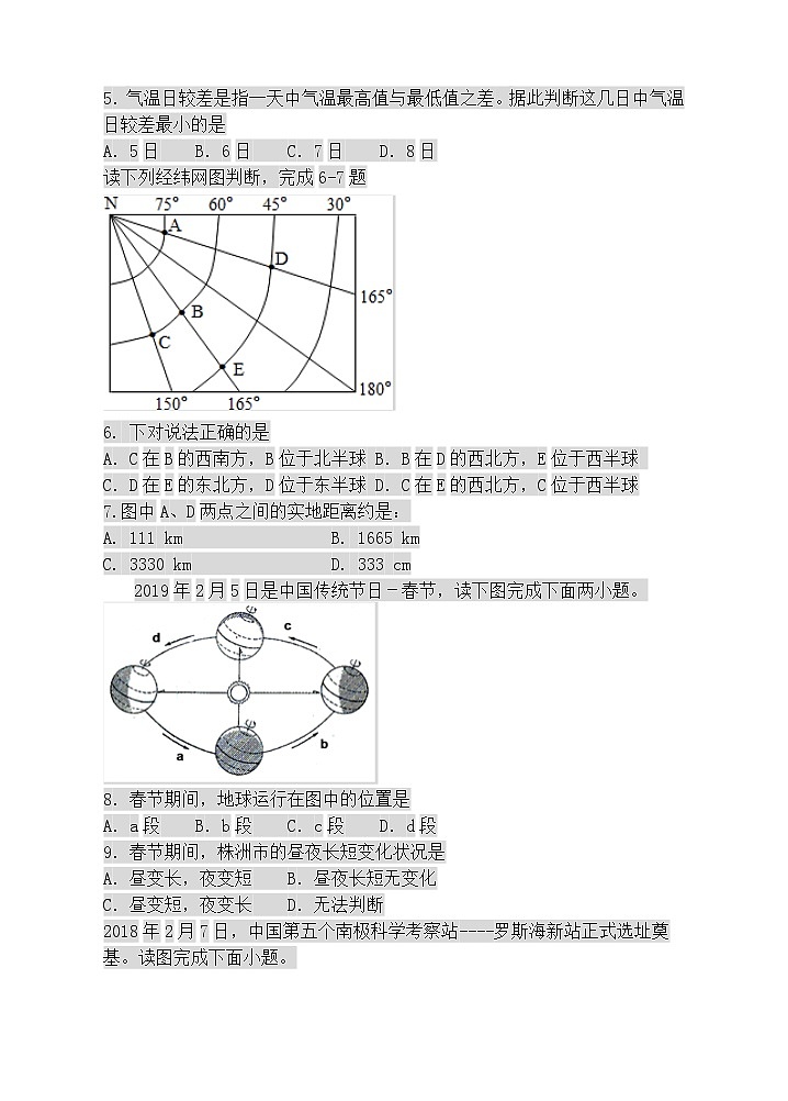 2019年湖南省株洲市攸县初中毕业学业考试模拟地理试题（word版 含答案）02