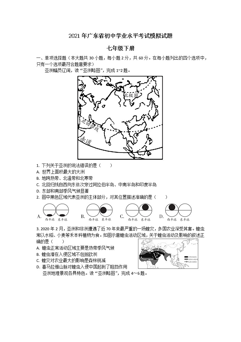 2021年广东省初中学业水平考试地理模拟试题（含答案）01