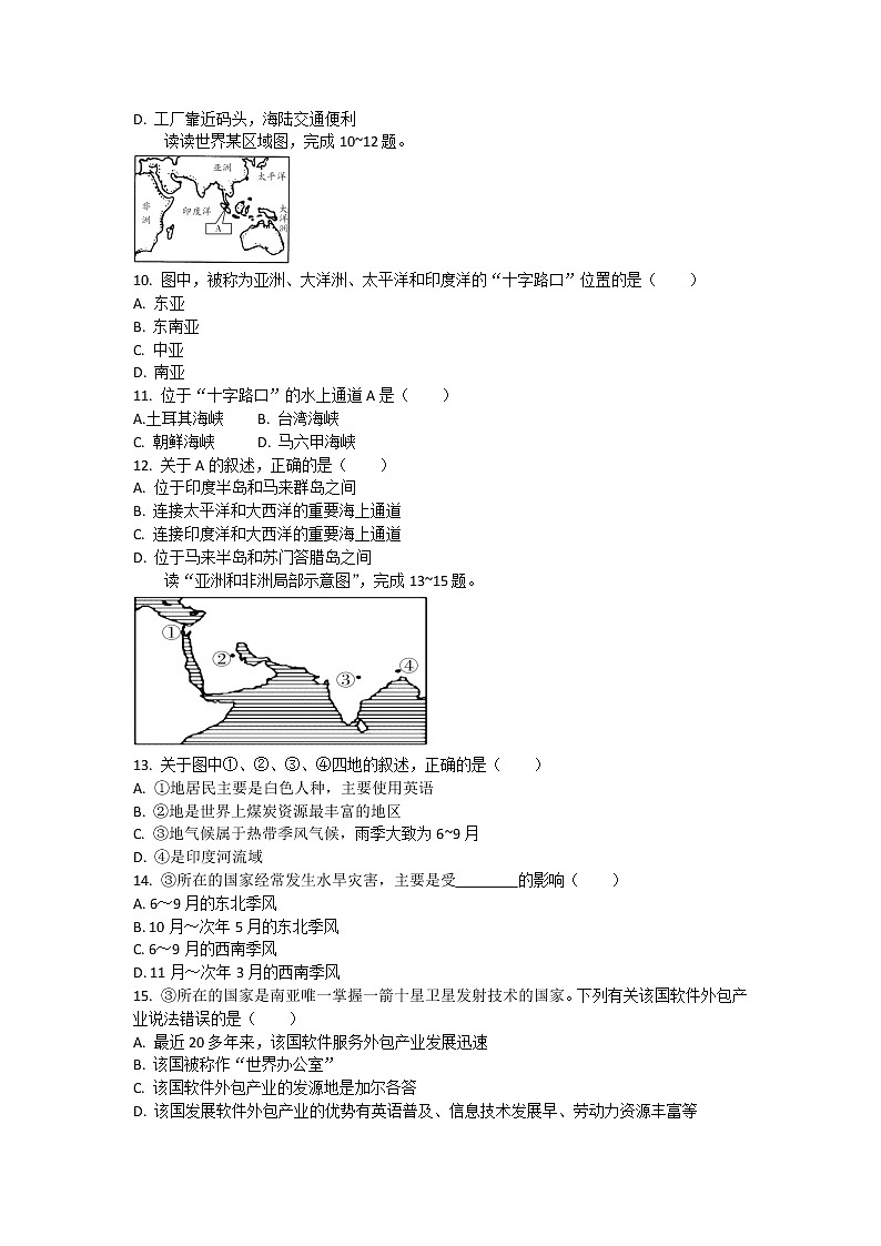 2021年广东省初中学业水平考试地理模拟试题（含答案）03