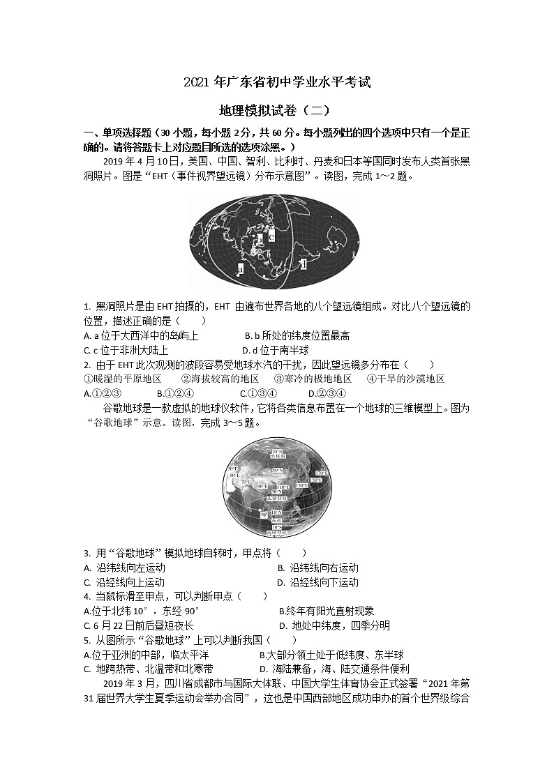 2021年广东省初中学业水平考试地理模拟试卷（二）（word 含答案）01