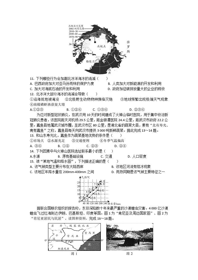 2021年广东省初中学业水平考试地理模拟试卷（二）（word 含答案）03