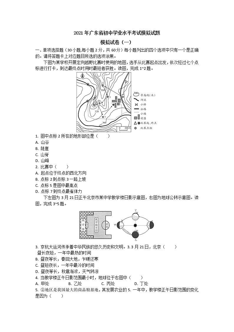 2021年广东省初中学业水平考试地理模拟试卷（一）（word 含答案）01