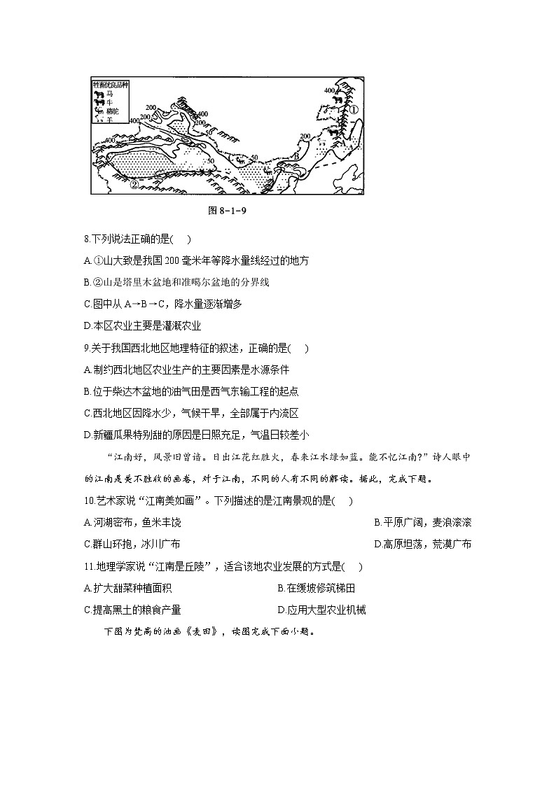 2021年中考地理临考押题卷 福建地区专用（word版 含答案）03